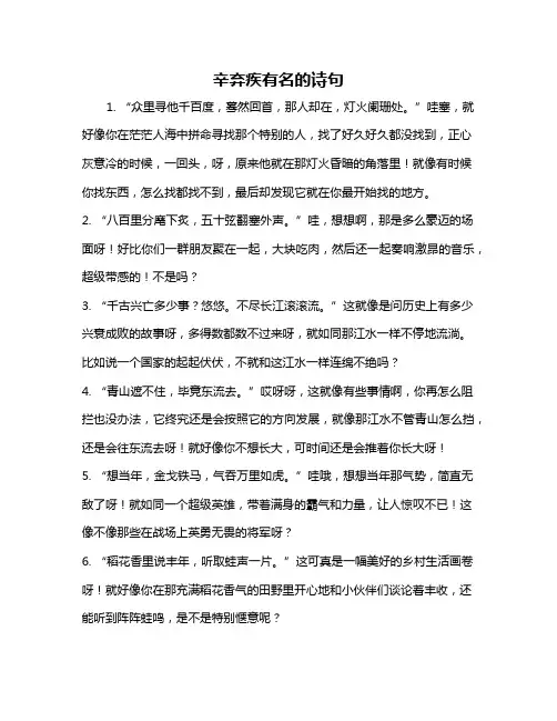 辛弃疾有名的诗句
