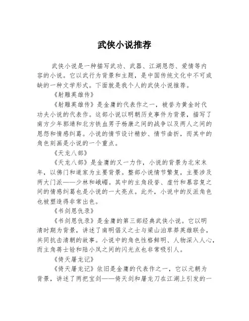 武侠小说推荐