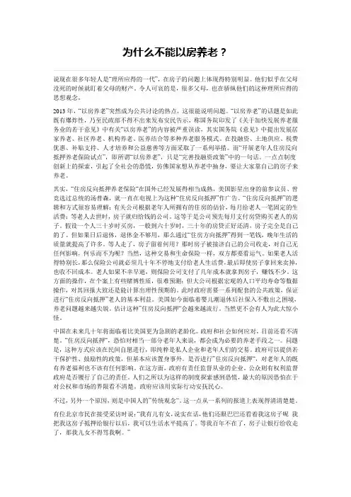 为什么不能以房养老