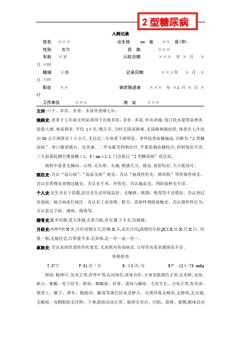 2型糖尿病-病历模板