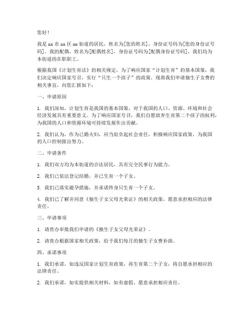 独生子女费申请书