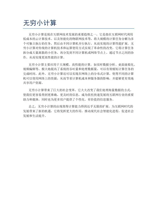 无穷小计算