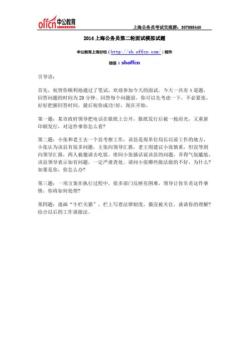 2014上海公务员第二轮面试模拟试题