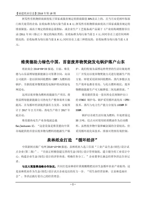 泉林纸业打造“循环经济”