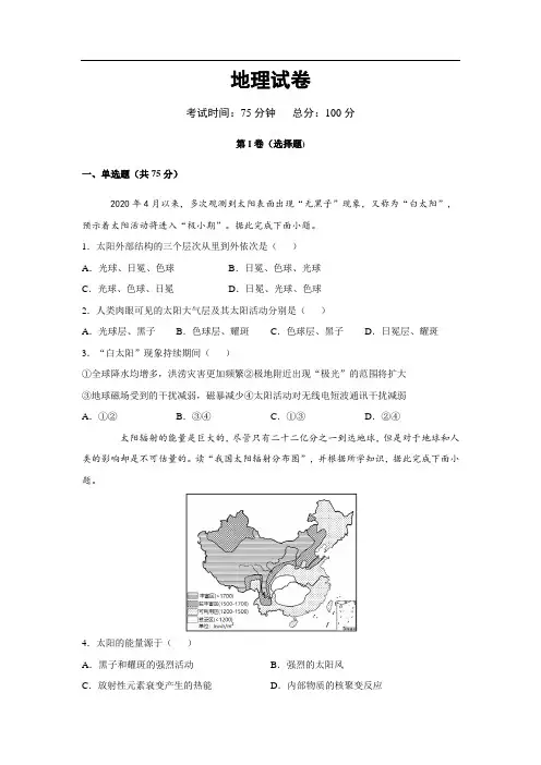 河北省辛集市第一中学2021-2022学年高一上学期第六次月考(期末考试)地理试卷(无答案)