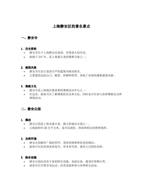 上海静安区的著名景点