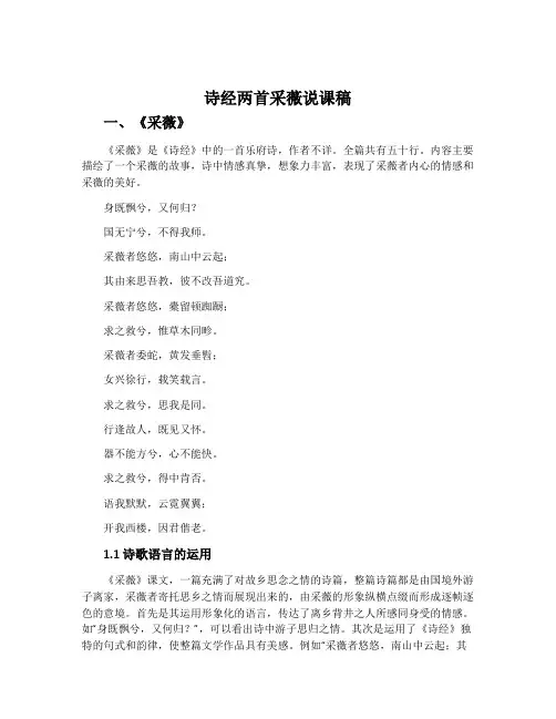 诗经两首采薇说课稿