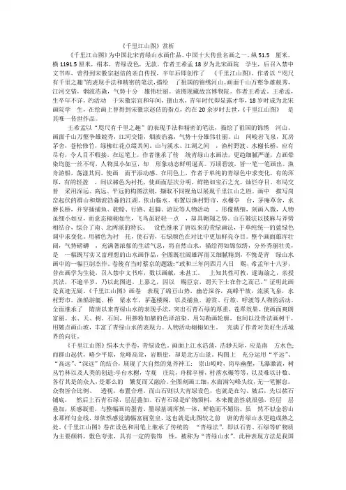 千里江山图赏析