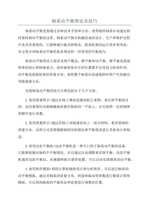 轴系动平衡理论及技巧