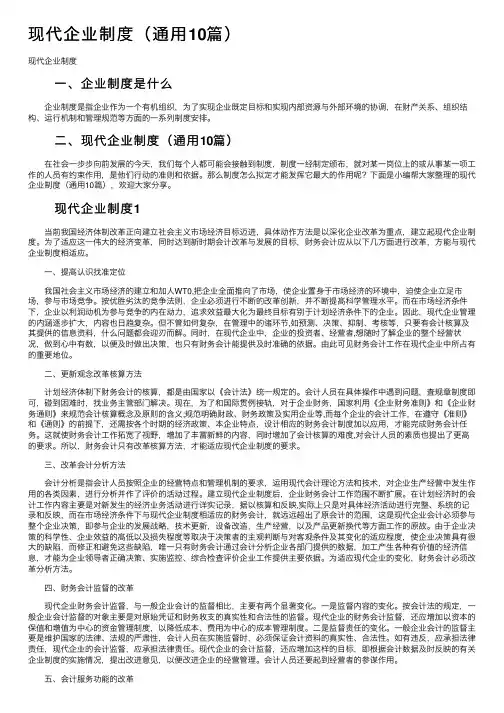 现代企业制度（通用10篇）