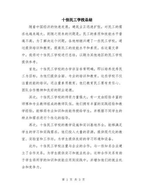 十佳民工学校总结