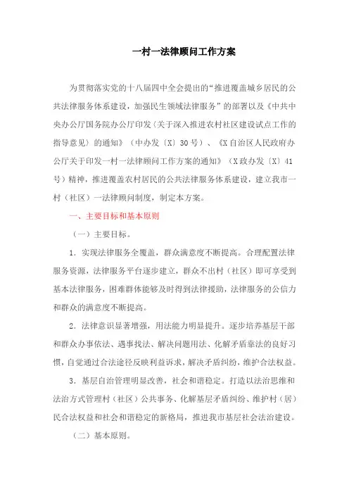 一村一法律顾问工作方案