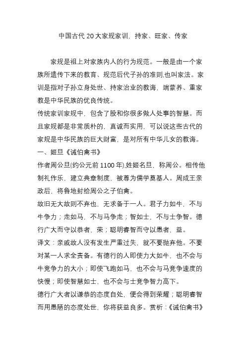 中国古代20大家规家训,持家、旺家、传家