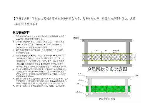 临边防护标准化