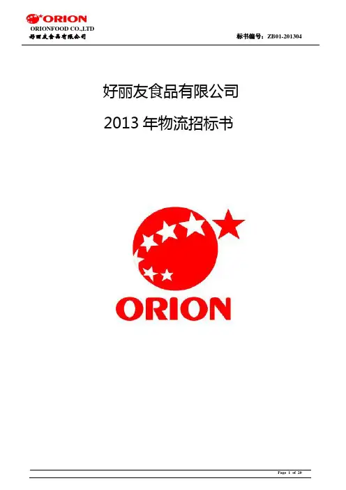 好丽友食品有限公司