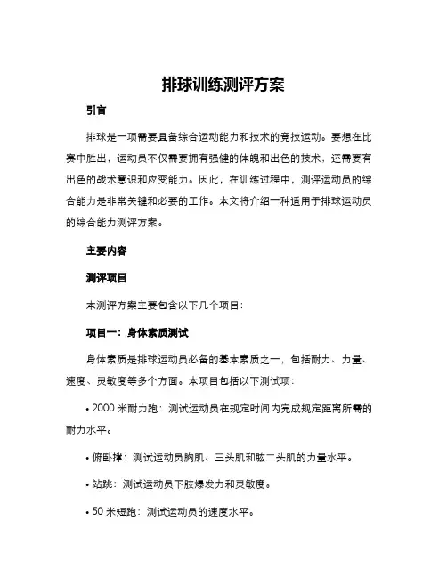 排球训练测评方案