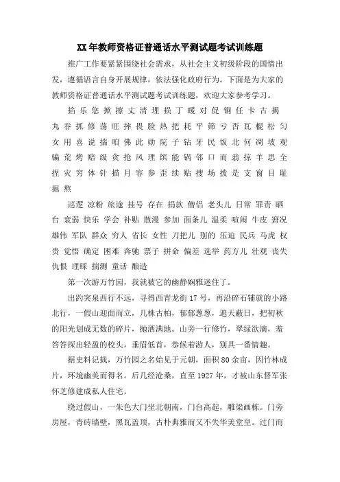 教师资格证普通话水平测试题考试训练题