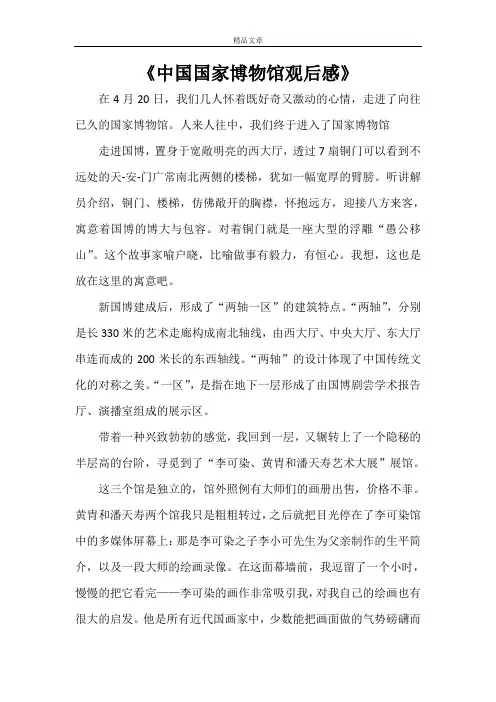 《中国国家博物馆观后感》