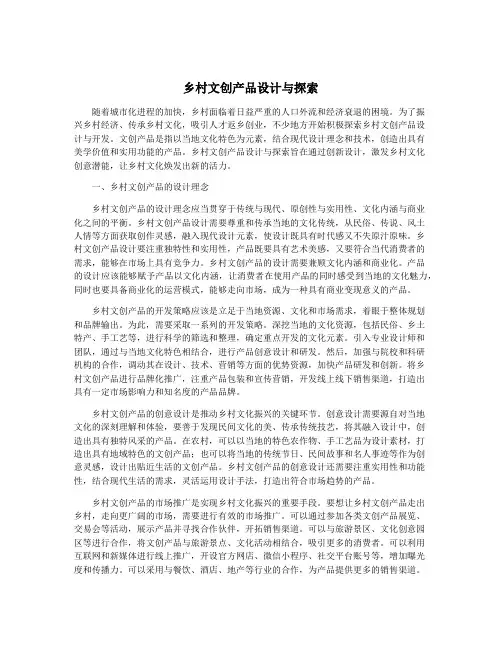 乡村文创产品设计与探索