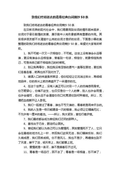 致我们终将逝去的青春经典台词摘抄50条