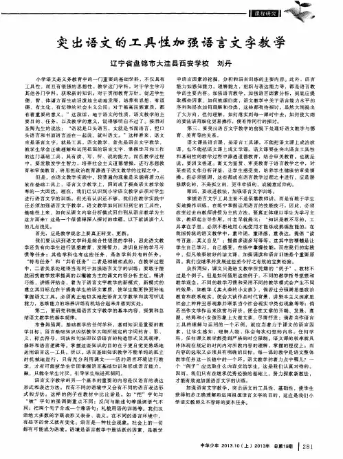 突出语文的工具性加强语言文字教学