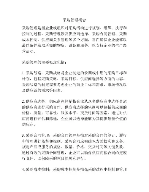 采购管理概念