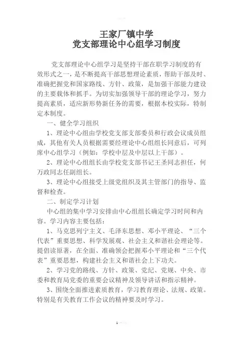 党支部中心组学习制度