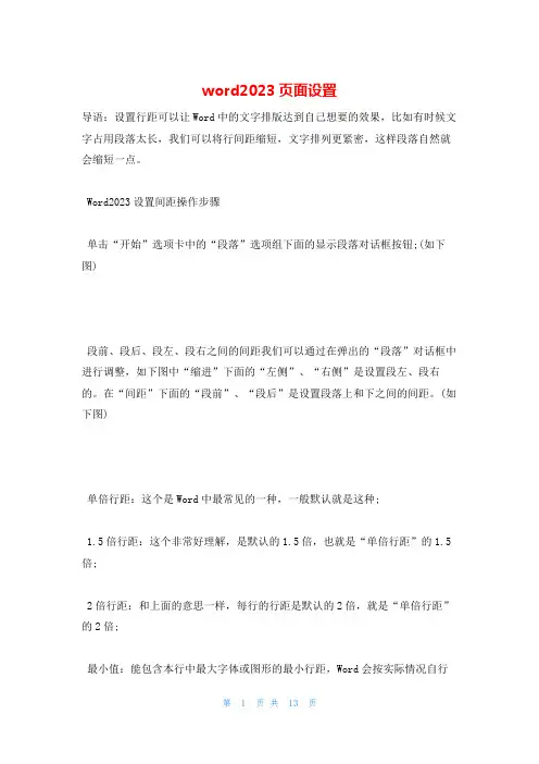 word2023页面设置