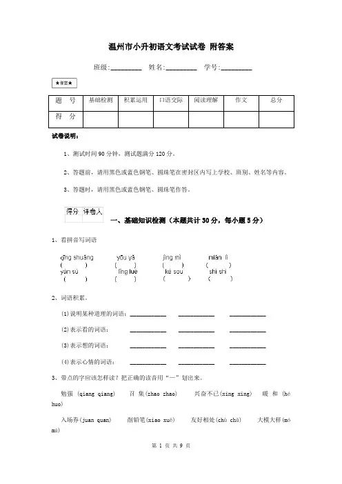 温州市小升初语文考试试卷 附答案