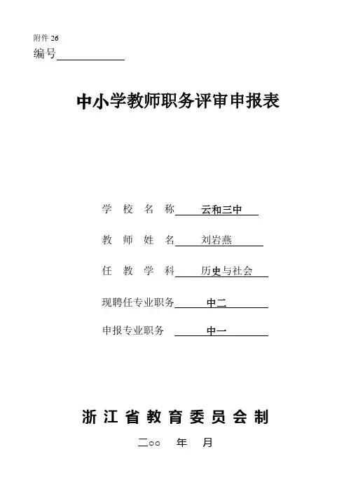 自-中小学教师职务评审申报表 
