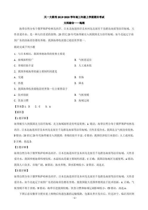 2020届河南省天一大联考高三上学期期末考试文科综合地理(解析版)