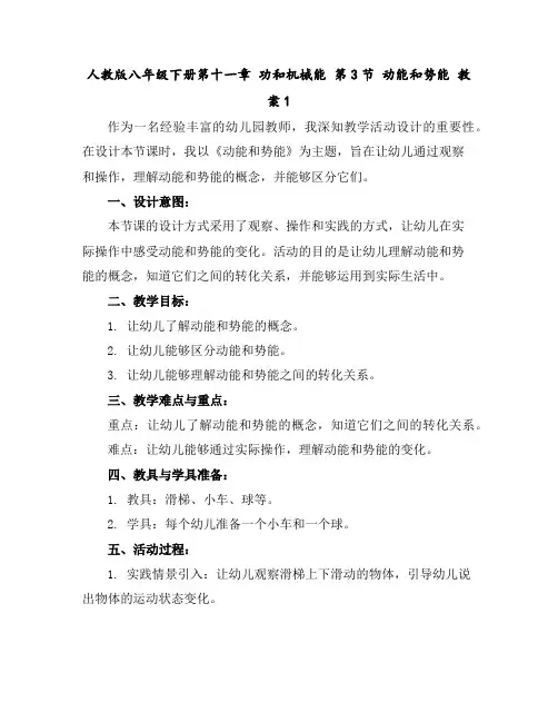 人教版八年级下册第十一章功和机械能第3节动能和势能教案1