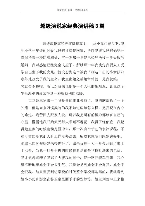 超级演说家经典演讲稿3篇