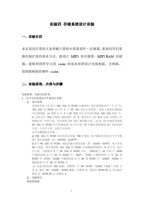 计算机组成原理实验报告_存储系统设计实验