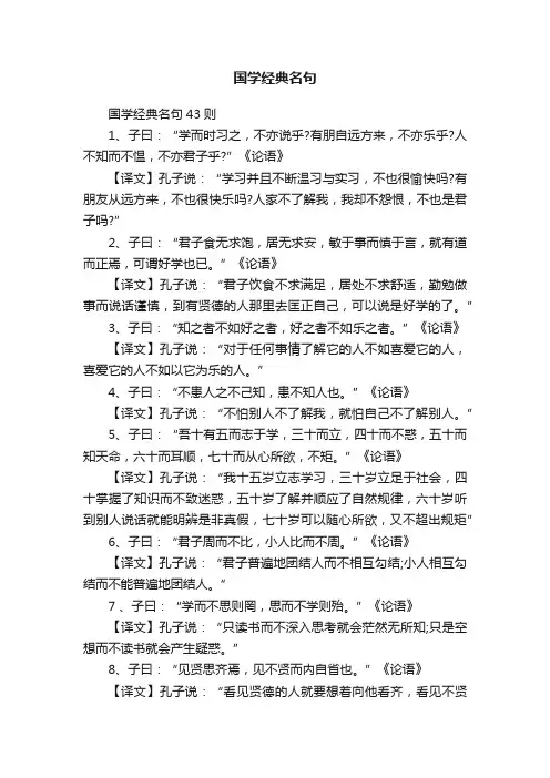 国学经典名句