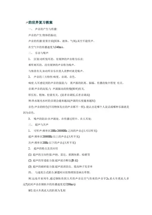 声的世界复习教案