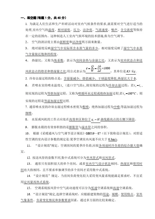 中央空调试卷及答案
