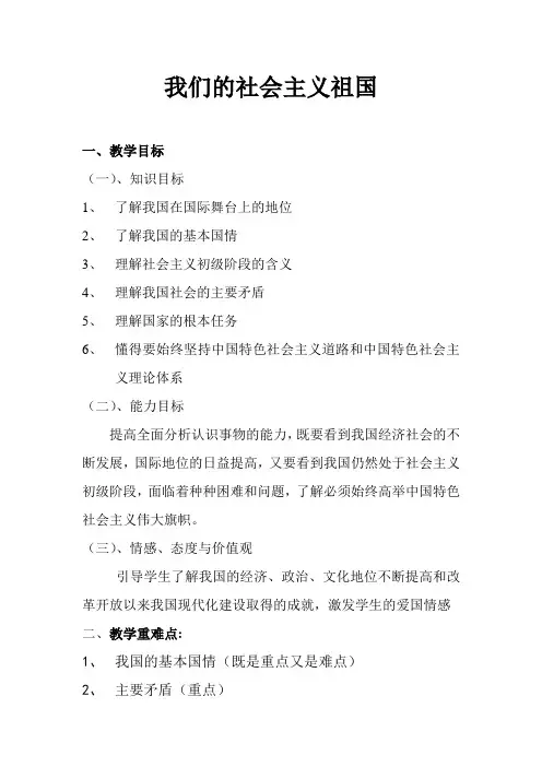 人教版思想品德九年第三课《认清基本国情》(我们的社会主义祖国)word教案