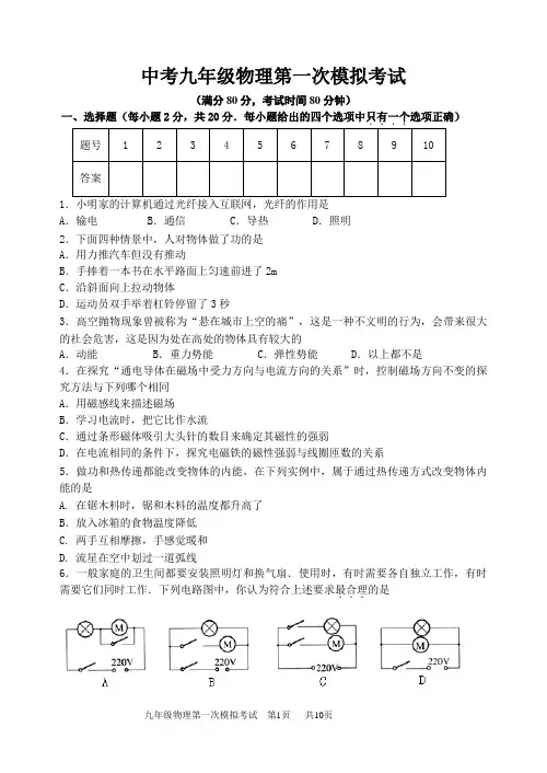 2018年中考九年级物理第一次模拟考试试题及答案