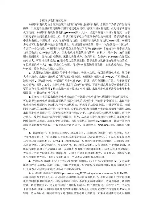 永磁同步电机特征电流