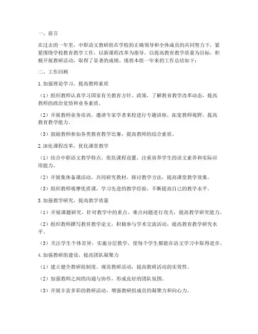 中职语文教研组工作总结