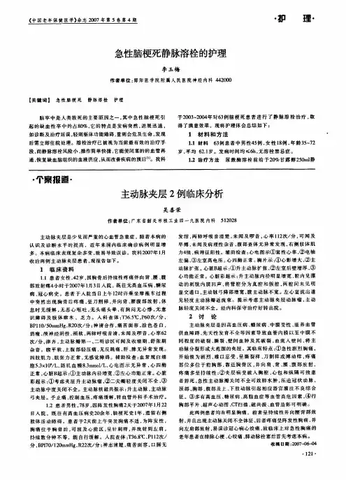 急性脑梗死静脉溶栓的护理