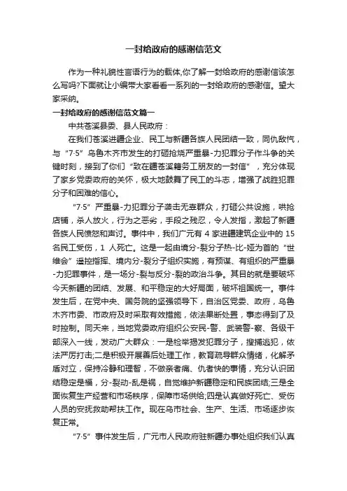 一封给政府的感谢信范文