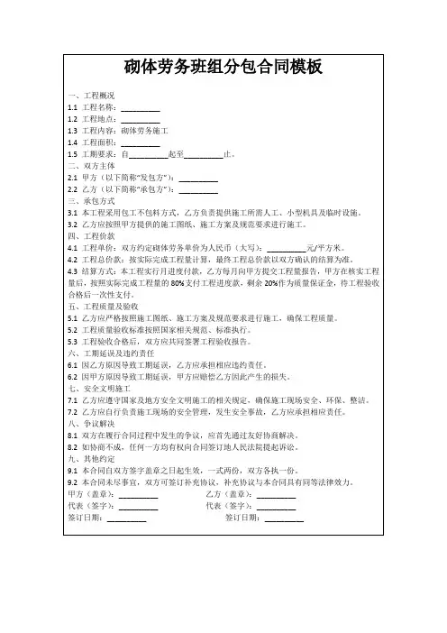 砌体劳务班组分包合同模板