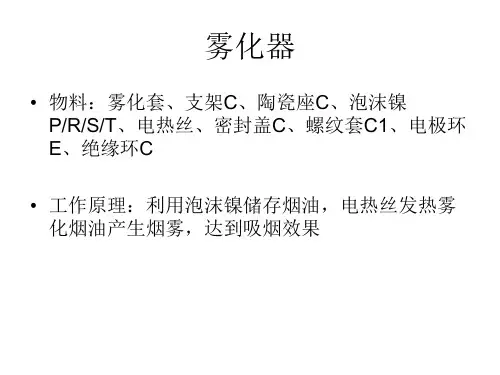 电子烟的构造原理