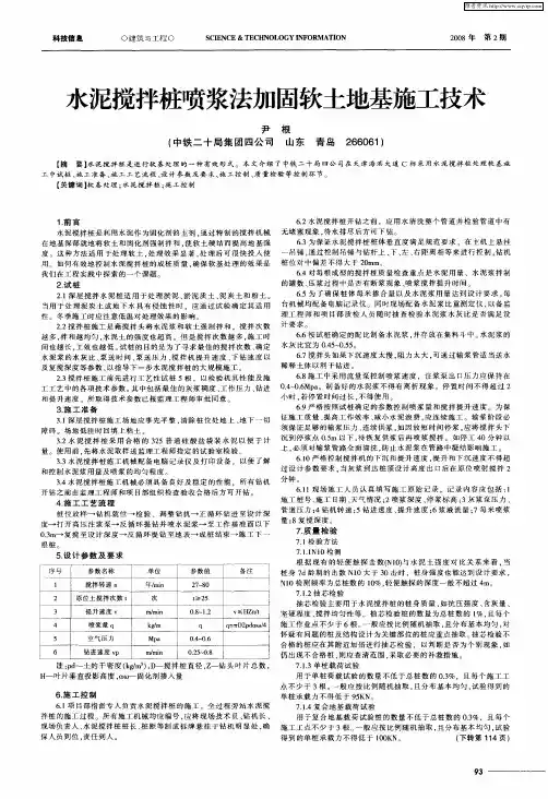 水泥搅拌桩喷浆法加固软土地基施工技术
