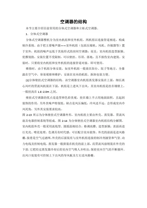 空调结构