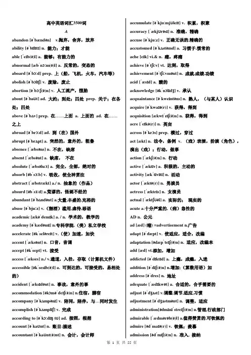 高中英语词汇3500词(必背)