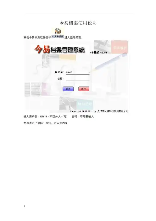 今易档案使用说明