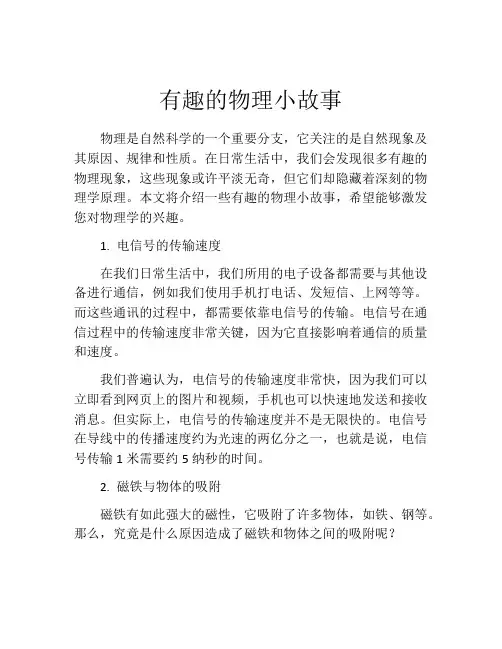 有趣的物理小故事